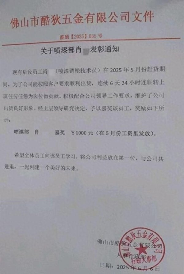 权威网络配资专家门户 员工连续6天24小时上班奖励1000元？公司负责人：表述有误，是连续6天上夜班